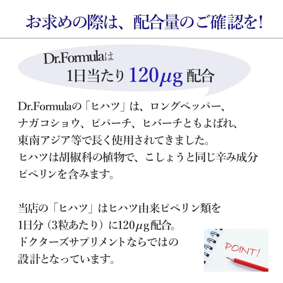 ヒハツ むくみ 冷え対策 サプリ 医師監修 サプリメント Dr.Formula ヒハツ 機能性表示食品 90粒 30日分 日本製 ピペリン 浮腫み | Dr.Formula | 10