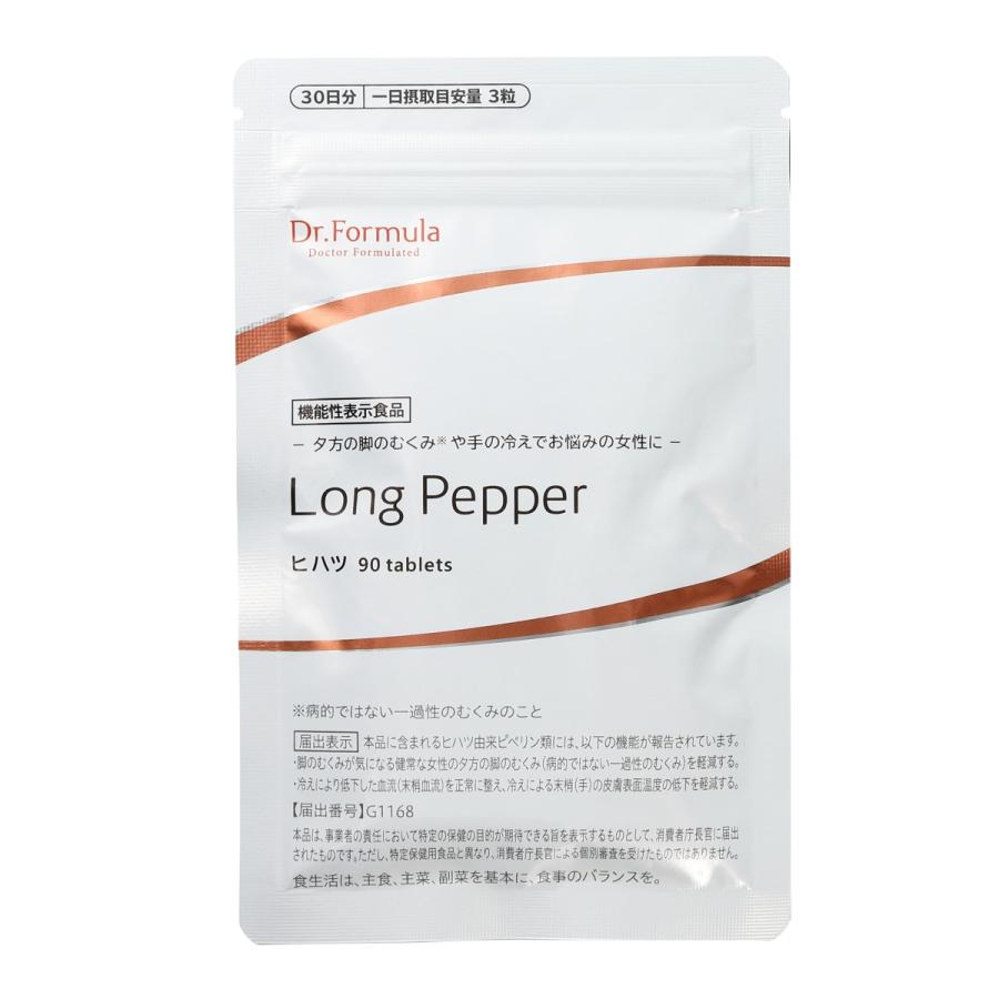 ヒハツ むくみ 冷え対策 サプリ 医師監修 サプリメント Dr.Formula ヒハツ 機能性表示食品 90粒 30日分 日本製 ピペリン 浮腫み | Dr.Formula | 12