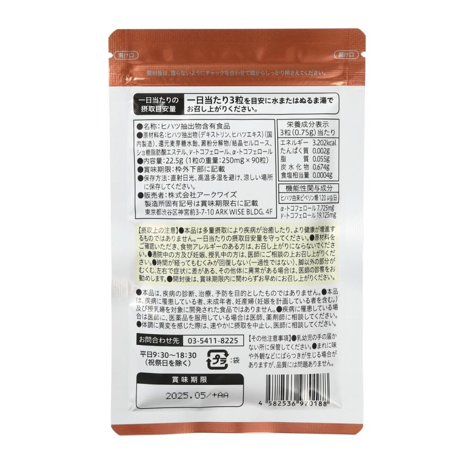 ヒハツ むくみ 冷え対策 サプリ 医師監修 サプリメント Dr.Formula ヒハツ 機能性表示食品 90粒 30日分 日本製 ピペリン 浮腫み | Dr.Formula | 13