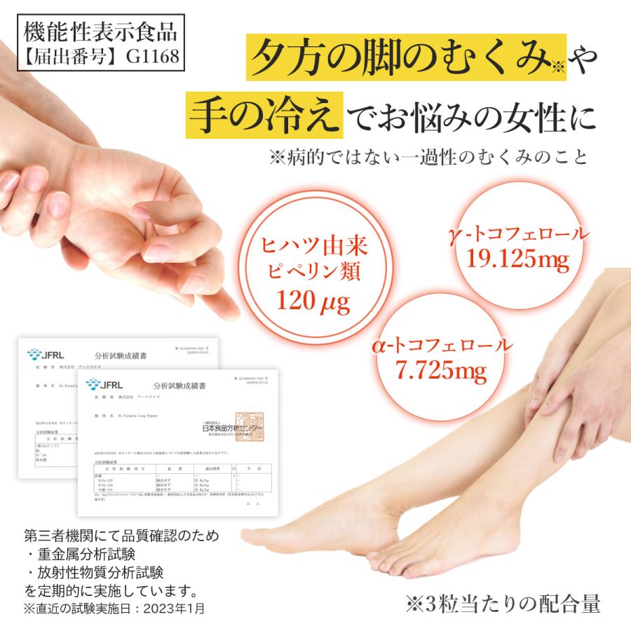 ヒハツ むくみ 冷え対策 サプリ 医師監修 サプリメント Dr.Formula ヒハツ 機能性表示食品 90粒 30日分 日本製 ピペリン 浮腫み | Dr.Formula | 02