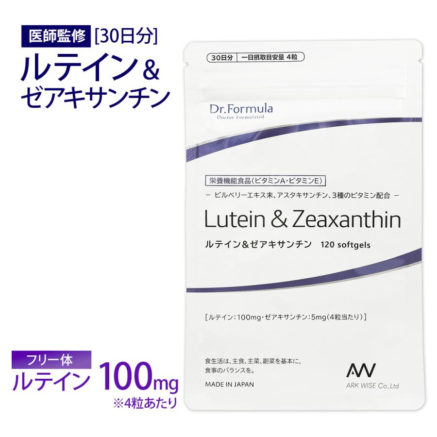 ルテイン ゼアキサンチン サプリ 医師監修 サプリメント Dr.Formula ルテイン＆ゼアキサンチン 栄養機能食品 30日分 120粒 日本製 ルテインサプリ 視力 | Dr.Formula
