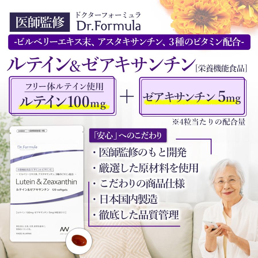 ルテイン ゼアキサンチン サプリ 医師監修 サプリメント Dr.Formula ルテイン＆ゼアキサンチン 栄養機能食品 30日分 120粒 日本製 ルテインサプリ 視力 | Dr.Formula | 01