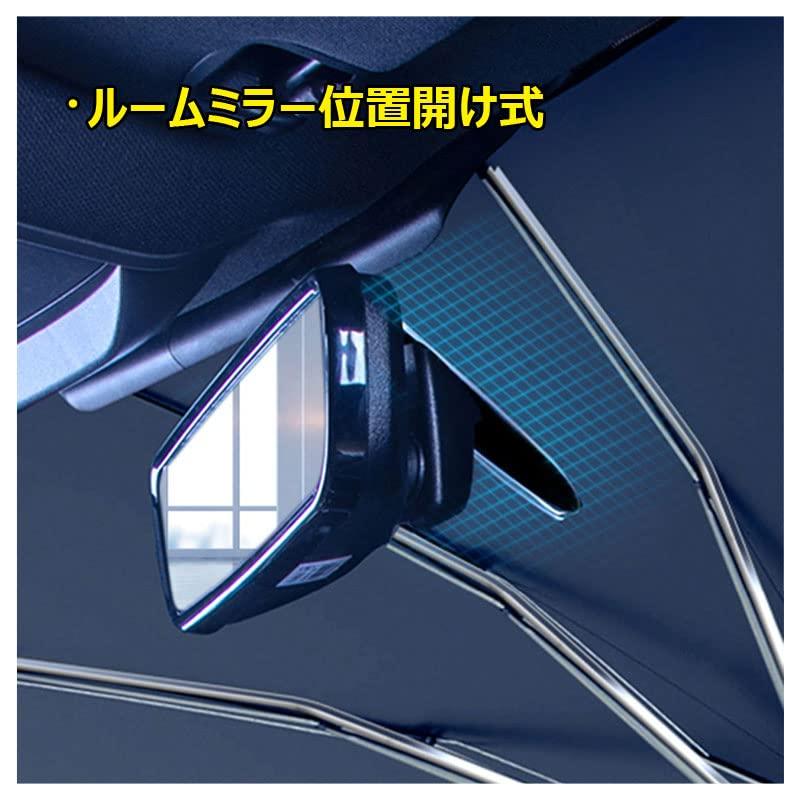 マツダ6 アテンザ 専用 サンシェード 日よけ フロントサンシェードフロント ルームミラー位置開け式 折りたたみ傘仕様 曲がる傘柄 取り付き簡単 収納便利 遮光 |  | 05