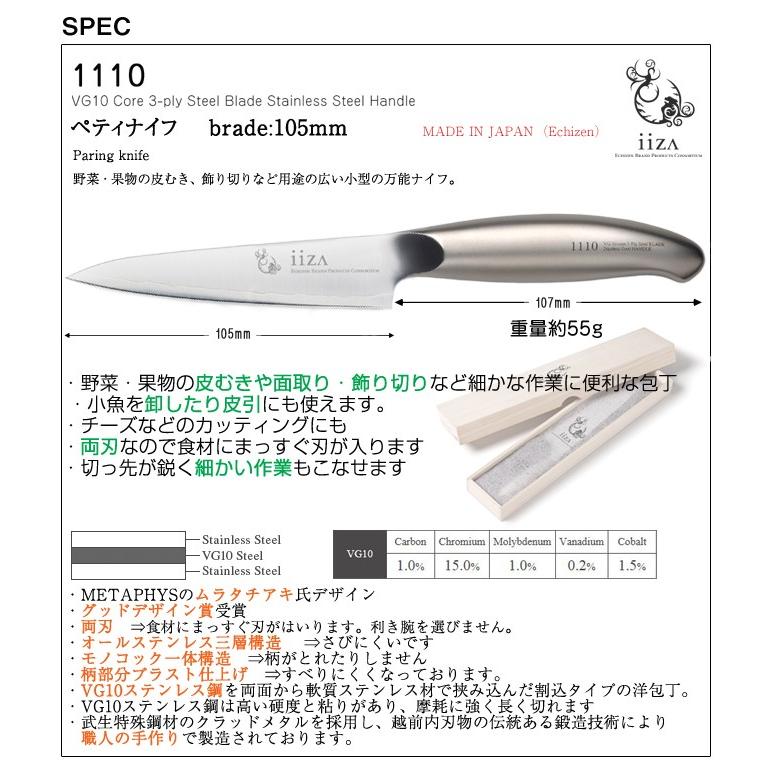 METAPHYS（メタフィス） 本格包丁 「iiza」 「ペティナイフ 10.5cm