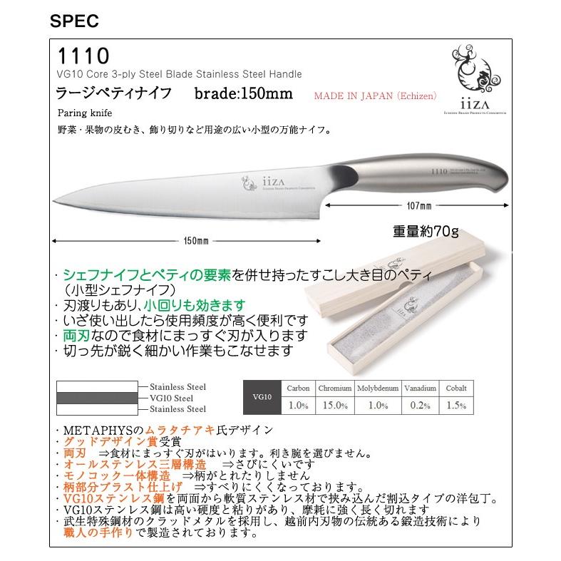 METAPHYS（メタフィス） 本格包丁 「iiza」 「ラージ ペティナイフ