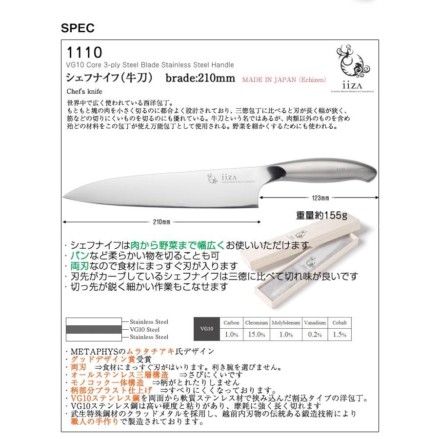 METAPHYS（メタフィス） 本格包丁 「iiza」 「シェフナイフ (牛刀