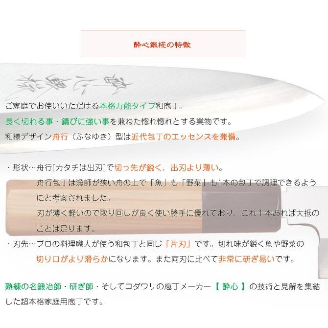 包丁 「酔心」 酔心銀椛 本格 堺打刃物 庖丁 舟行型 刃渡180mm包丁