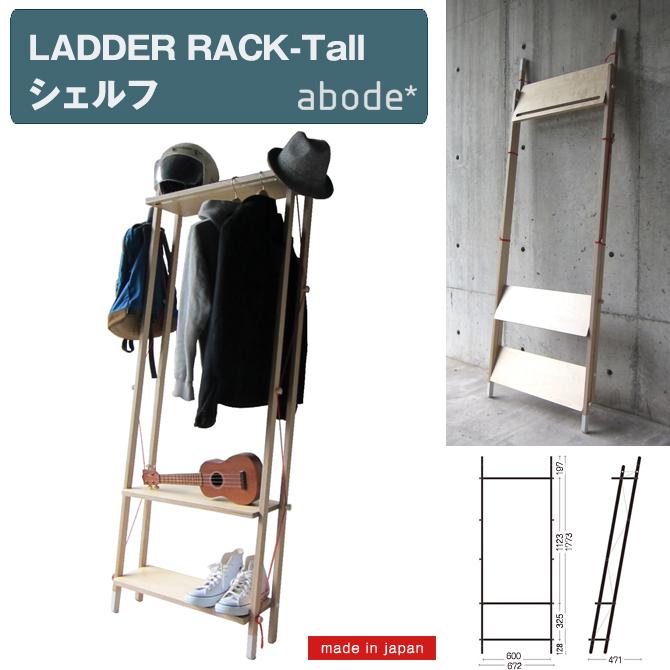 オープンシェルフ 「LADDER RACK-Tall」 ラダーラック トール 日本製 abode アボード 家具 インテリア ラック シェルフ 本棚の画像
