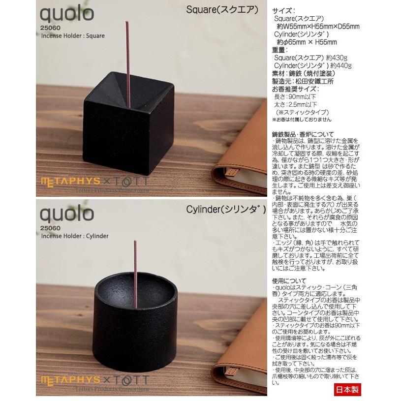 お香立 「quolo (クオロ) 」 日本製 メタフィス 鋳鉄製の画像