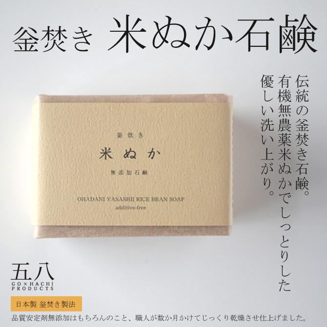 無添加 石鹸 「米ぬか石鹸」 (130g) 釜焚き ボディケア 洗面 洗顔 バス せっけん 石けん 日本製 | ブランド登録なし