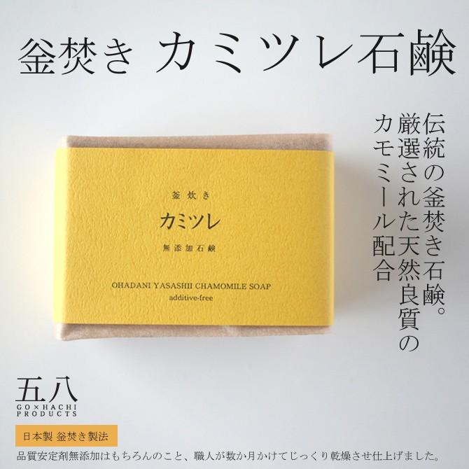 無添加 石鹸 「カミツレ石鹸」 (130g) 釜焚き ボディケア 洗面 洗顔 バス せっけん 石けん 日本製 | ブランド登録なし