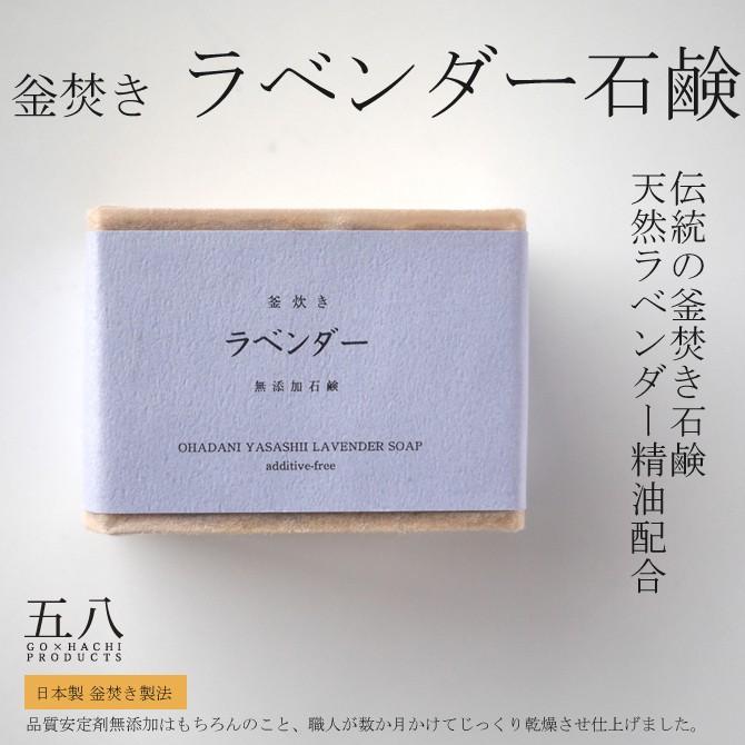 無添加 石鹸 「ラベンダー石鹸」 (130g) 釜焚き ボディケア 洗面 洗顔 バス せっけん 石けん 日本製 | ブランド登録なし