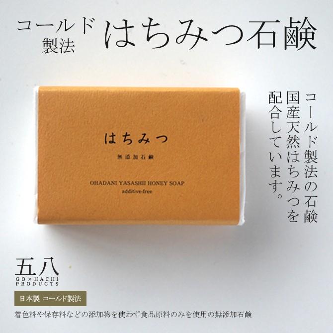 無添加 石鹸 「コールドプロセス はちみつ石鹸」 (90g) 日本製 洗顔 ボディケア せっけん ※メール便対応 | ブランド登録なし