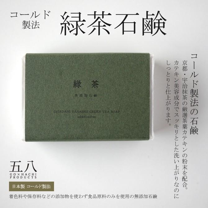 無添加 石鹸 「コールドプロセス 緑茶石鹸」 (90g) 日本製 ボディケア 洗顔 せっけん 石けん ※メール便対応 | ブランド登録なし