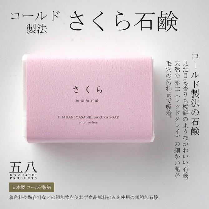 無添加 石鹸 「コールドプロセス さくら石鹸」 (90g) 日本製 洗顔 ボディケア せっけん ※メール便対応 | ブランド登録なし