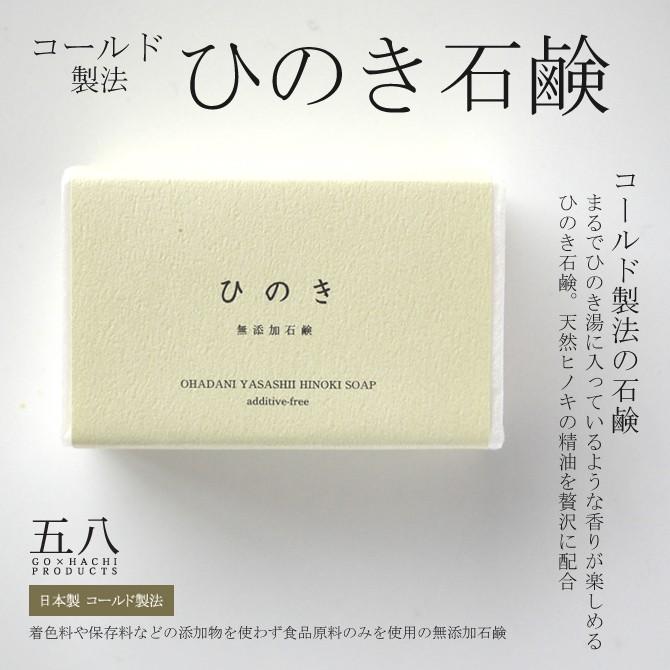 無添加 石鹸 「コールドプロセス ひのき石鹸」 (90g) 日本製 洗面 洗顔 バス せっけん ※メール便対応 | ブランド登録なし