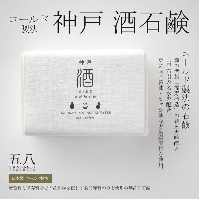 無添加 石鹸 「コールドプロセス 酒石鹸」 (90g) 日本製 ボディケア 洗面 バス せっけん ※メール便対応 | ブランド登録なし