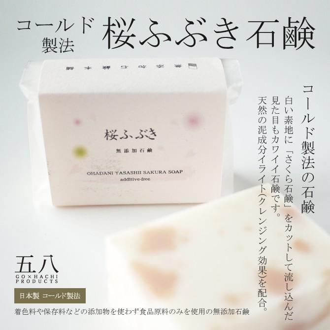 無添加 石鹸 「コールドプロセス 桜ふぶき石鹸」 (100g) ボディケア 洗面 洗顔 バス せっけん 石けん 日本製 | ブランド登録なし