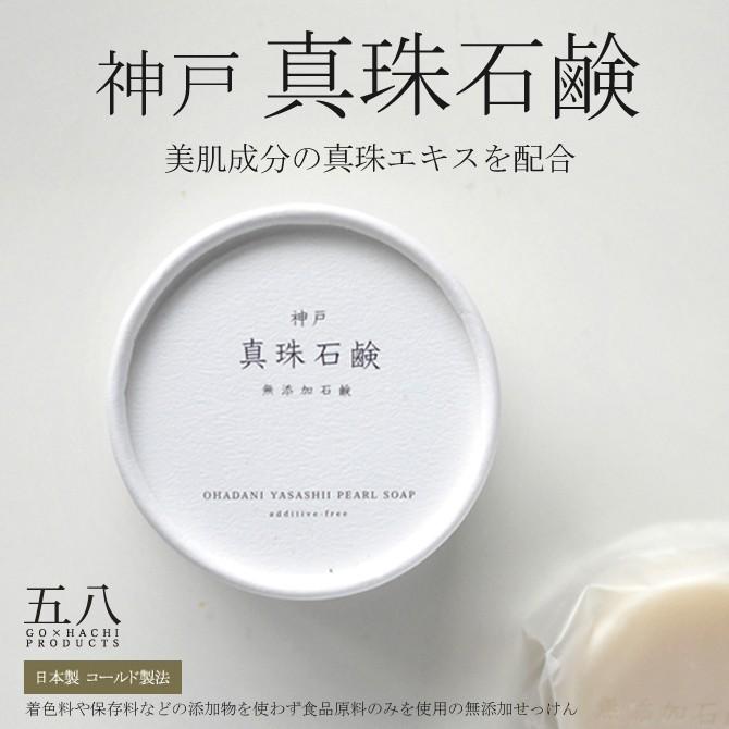 無添加 石鹸 「真珠石鹸」 (70g) 無添加洗顔石鹸 高級 ボディケア 洗面 洗顔 バス せっけん 石けん 日本製 | ブランド登録なし