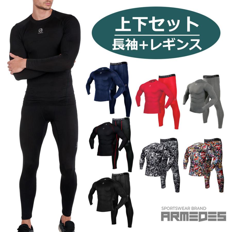 メンズ 長袖 レギンス 上下セット メンズ インナー シャツ タイツ コンプレッションウェア スポーツ ジム ジョギング ゴルフ Ar141 161 アルメデスストア 通販 Yahoo ショッピング