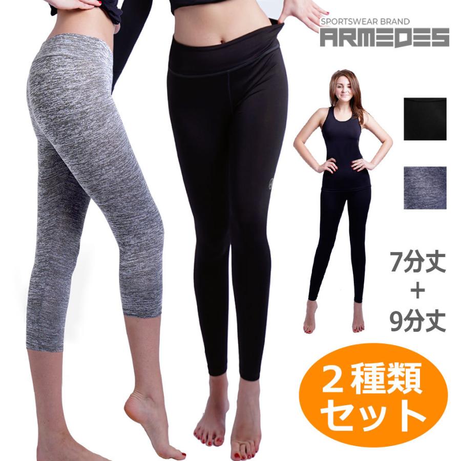レディース レギンス 7分丈 9分丈 2種類セット スパッツ タイツ オールシーズン ジョギング ジム ウェア ランニング スポーツ ヨガ レギンス Ar262 272 アルメデスストア 通販 Yahoo ショッピング