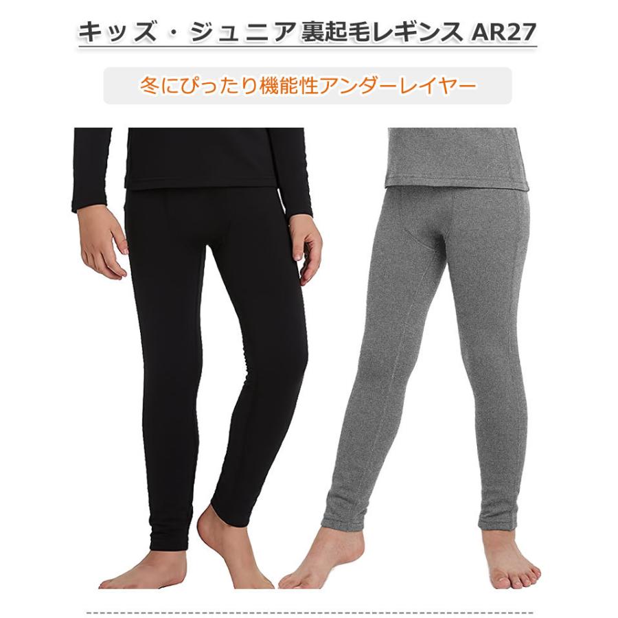ジュニア 裏起毛 インナー タイツ キッズ パンツ 冬 起毛 スポーツ スパッツ レギンス ジャージ アンダーウェア 下着 男の子 ファッション 冬 子ども 前閉じ Ju02 アルメデスストア 通販 Yahoo ショッピング