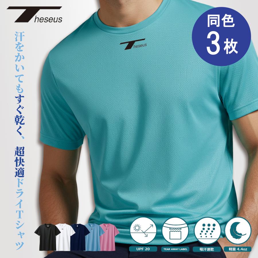THESEUS テセウス 半袖 Tシャツ 同色3枚セット 丸首 スポーツ 