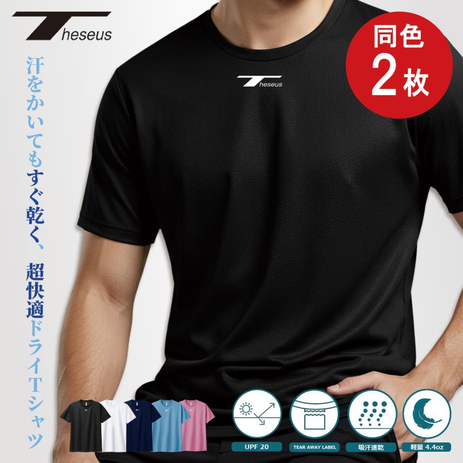 テセウス 半袖 Tシャツ 同色２枚セット 丸首 スポーツ ブランド シャツ アウトドア 夏 半袖tシャツ スポーツ インナー クルーネック THESEUS | THESEUS