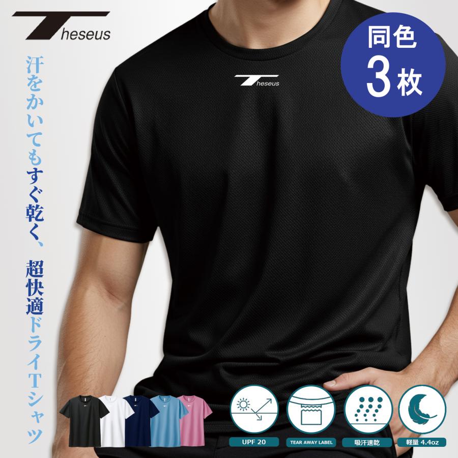 THESEUS テセウス 半袖 Tシャツ 同色3枚セット 丸首 スポーツ 