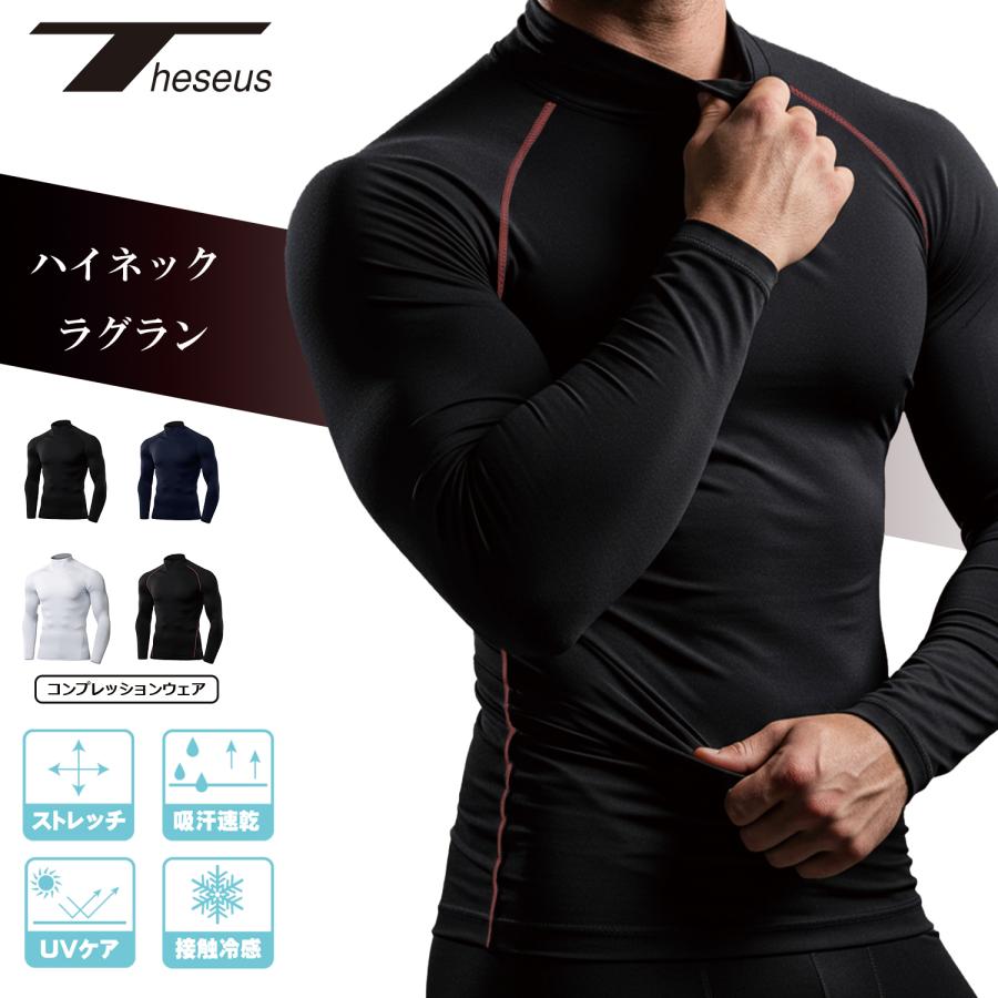 THESEUS テセウス コンプレッションウェア メンズ 接触冷感 長袖