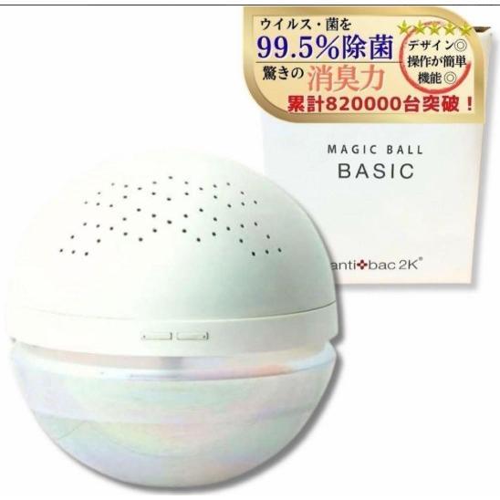 220V海外仕様】antibac2K MAGIC BALL BASIC MB-22 マジックボール