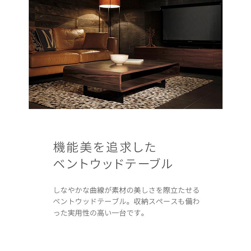 ARMONIA（アルモニア） センターテーブル ローテーブル 木製 収納