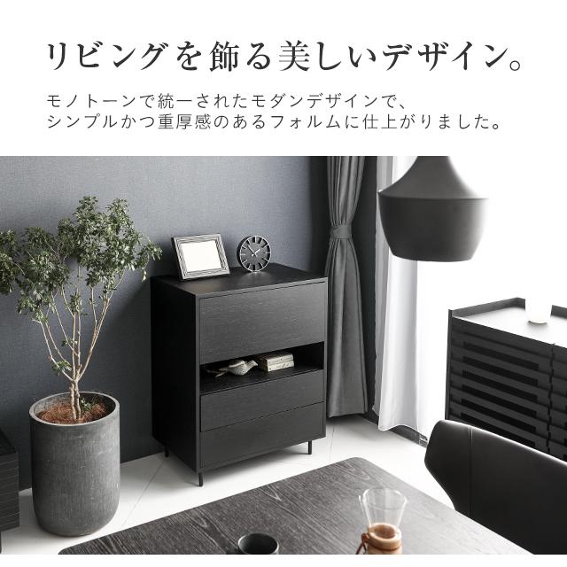 ARMONIA チェスト 収納家具 リビング収納 3段収納 キャビネット ARMONIA チェスト 収納家具 リビング収納 3段収納 キャビネット