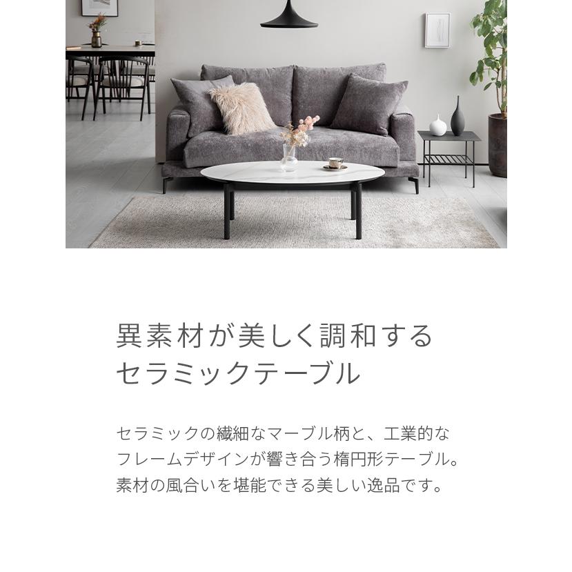 ARMONIA センターテーブル おしゃれ 楕円形 120×70cm セラミック ARMONIA センターテーブル おしゃれ 楕円形 120×70cm セラミック