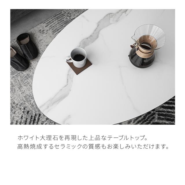 ARMONIA センターテーブル おしゃれ 楕円形 120×70cm セラミック ARMONIA センターテーブル おしゃれ 楕円形 120×70cm セラミック