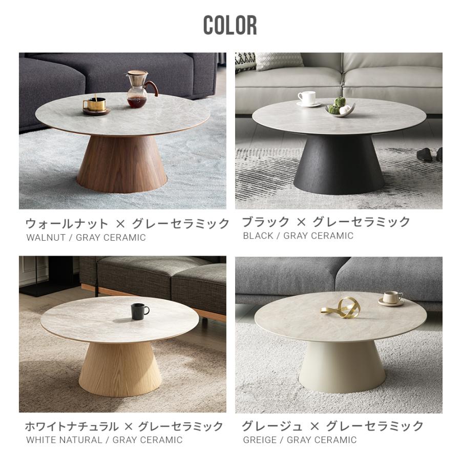 ラウンドセンターテーブル　アルモニア風　セラミックセンターテーブル　テーブルのみ ARMONIA（アルモニア） センターテーブル ローテーブル セラミック
