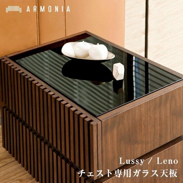 アルモニアチェスト チェスト 一覧｜【アルモニア公式】家具・インテリア通販