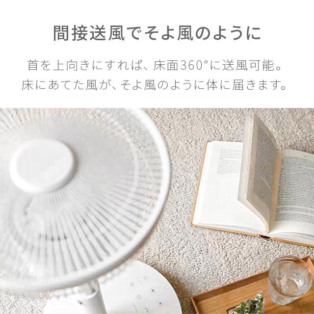 扇風機 逆回転 サーキュレーター機能付き扇風機 DCモーター 送料無料