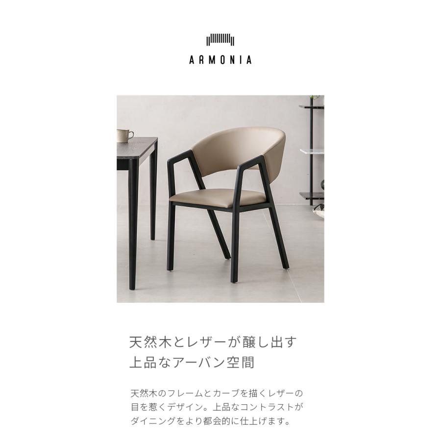 ARMONIA（アルモニア） ダイニングチェア チェア NOSTO 椅子 EPU