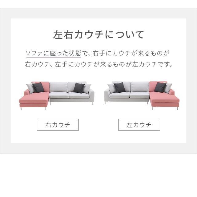 ARMONIA（アルモニア） ソファ ソファー カウチソファー 三人掛け L字