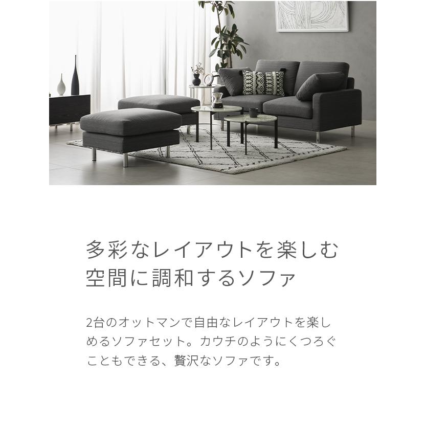 ARMONIA ソファ ソファー 3人掛け ソファセット SONO オットマン ARMONIA ソファ ソファー 3人掛け ソファセット SONO オットマン