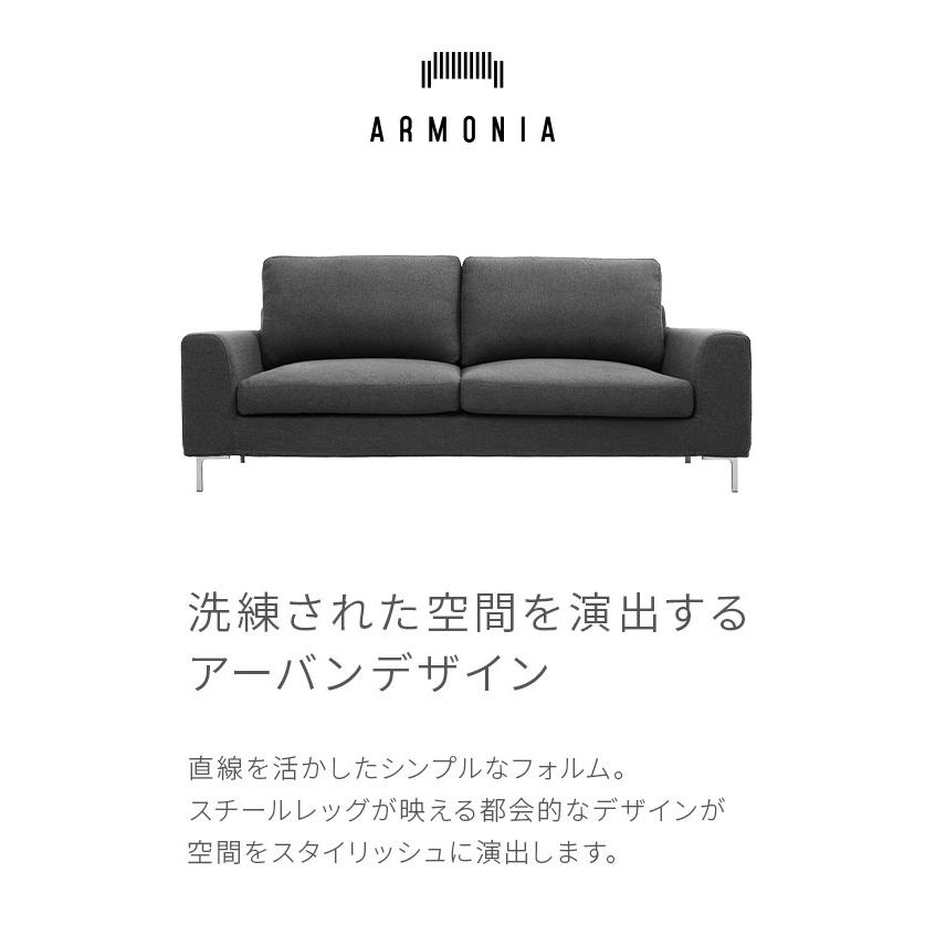 ARMONIA ソファー ソファ 3人掛けソファー 三人掛け ARMONIA ソファー ソファ 3人掛けソファー 三人掛け