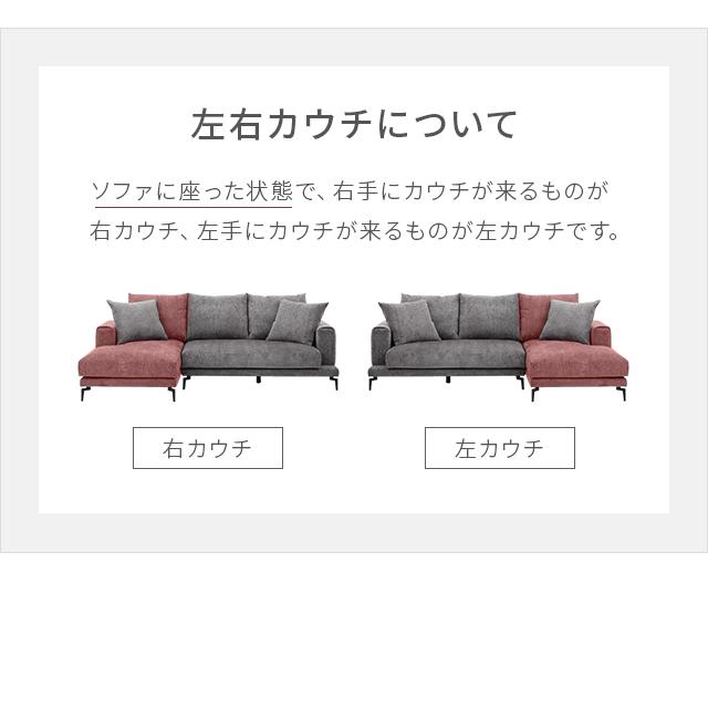 ARMONIA（アルモニア） ソファー ソファ 2人掛け L字 カウチソファー