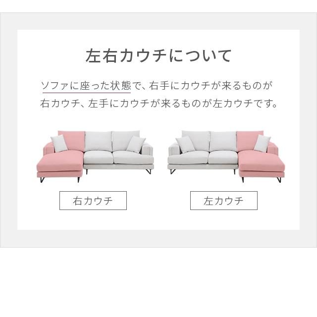 ARMONIA（アルモニア） ソファー ソファ 3人掛け L字 カウチ コーナー