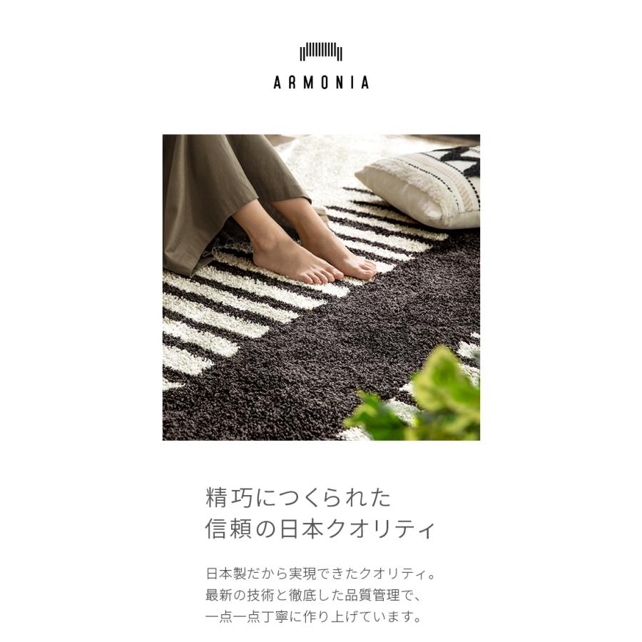ARMONIA（アルモニア） ラグ カーペット 国産 日本製 デザインラグ