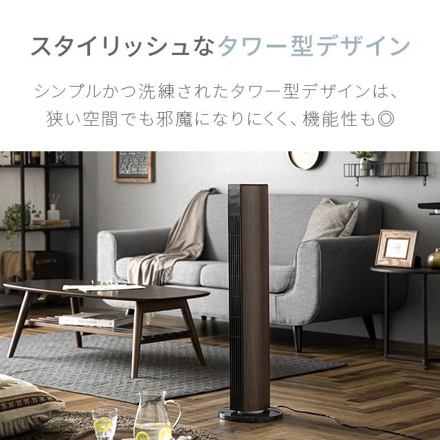扇風機 おしゃれ スリム タワー dc 送料無料 リモコン 木目 扇風機 おしゃれ スリム タワー dc 送料無料 リモコン 木目
