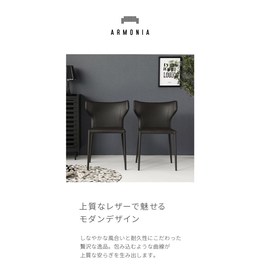 ARMONIA（アルモニア） チェア ダイニングチェア 2脚セット 椅子 北欧