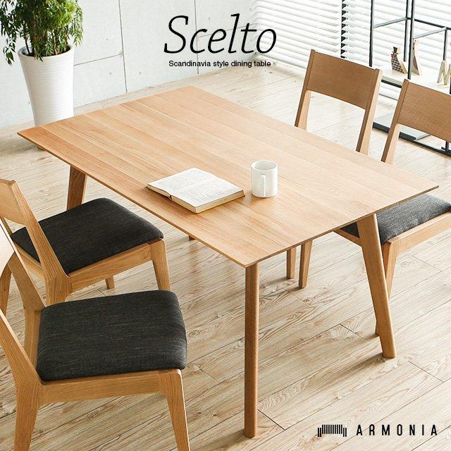 ARMONIA（アルモニア） ダイニングテーブル ダイニング 食卓テーブル