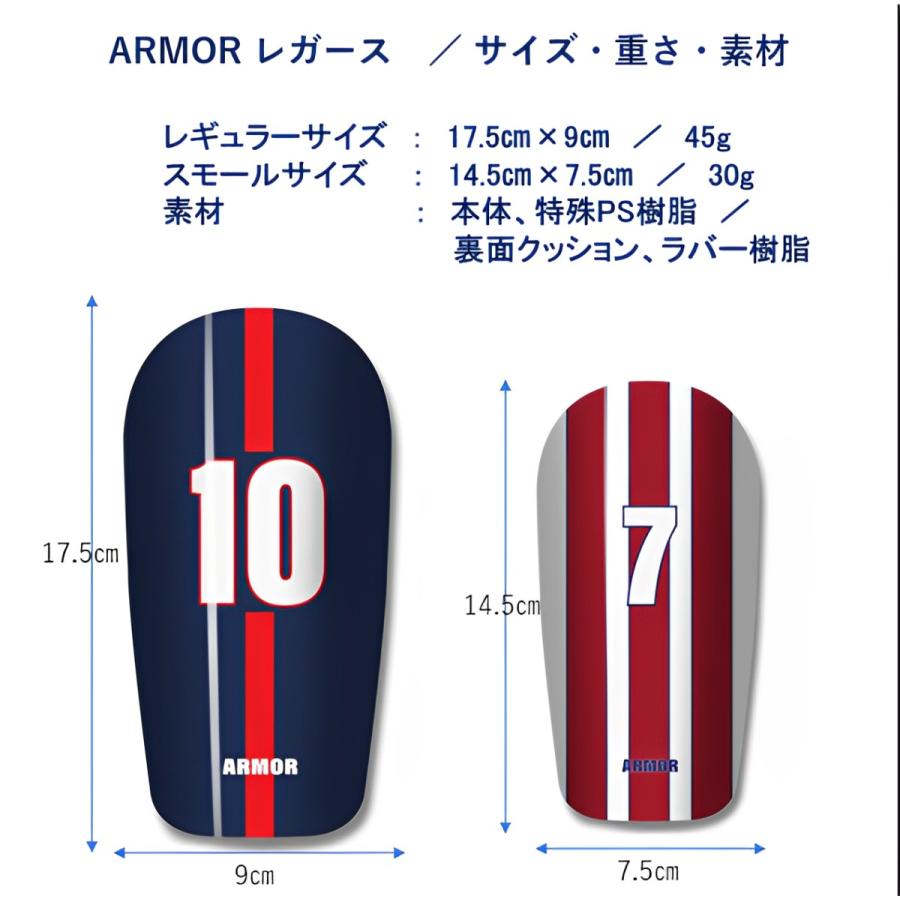 レガース・シンガード／好きな番号指定／名前指定／サッカー・フットサル専用／カスタマイズ／16デザイン／16カラー／ARMOR｜armor10｜02