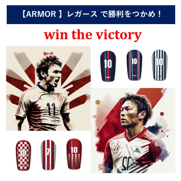 レガース・シンガード／好きな番号指定／名前指定／サッカー・フットサル専用／カスタマイズ／16デザイン／16カラー／ARMOR｜armor10｜10